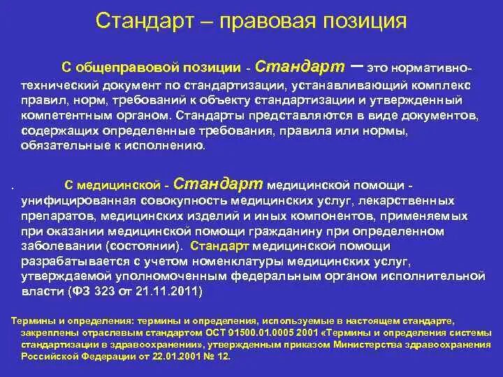 Международно правовые стандарты. Правовой стандарт. Международно-правовые стандарты судебной власти. Правовая позиция.