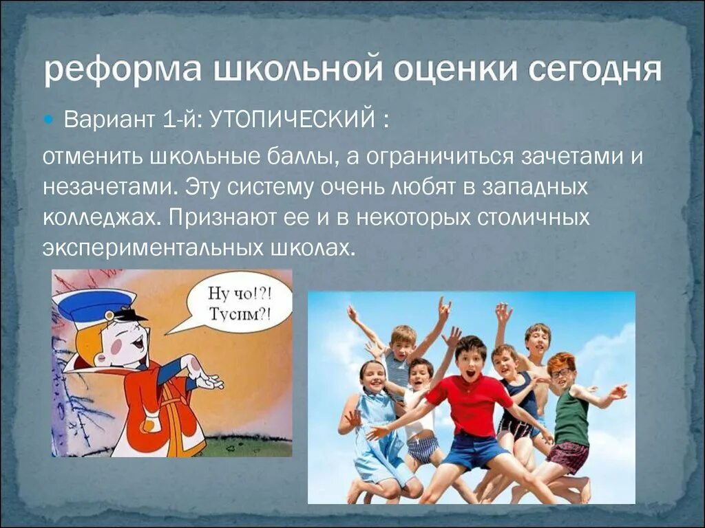 Школьные преобразования