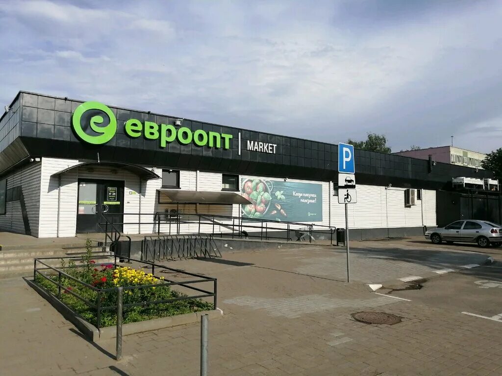 евроопт могилев адреса. евроопт могилев адреса. симки евроопт. измененный гипермаркет евроопт в гомеле. евроопт могилев адреса.
