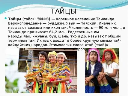 Язык тайланда название