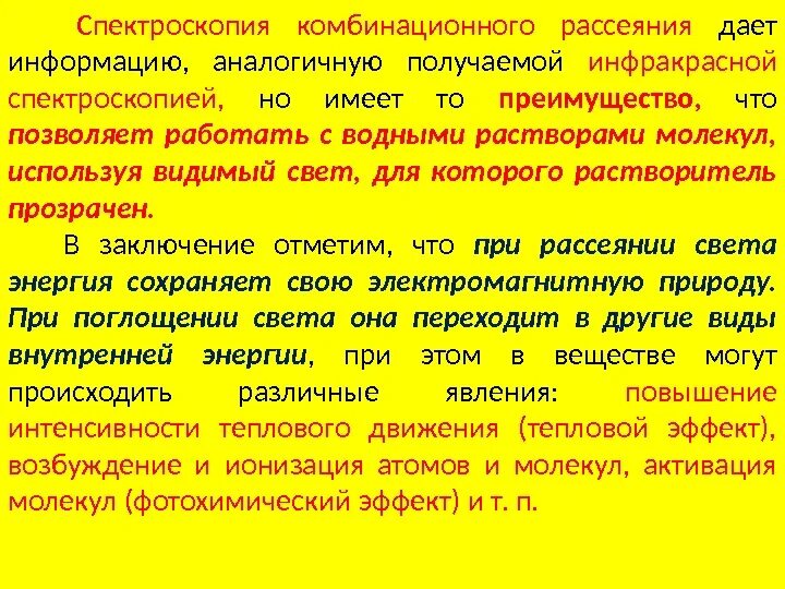 Аналогичные сообщения. Спектроскопия комбинационного рассеяния. Комбинационное рассеяние света. Методы спектроскопии рассеяния. Молекулярная комбинационного рассеяния спектроскопия.