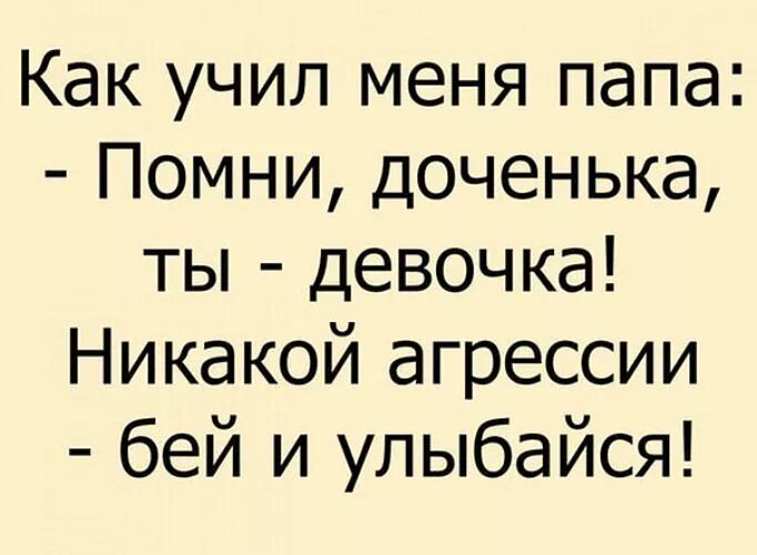 Одну учил папа другую мама