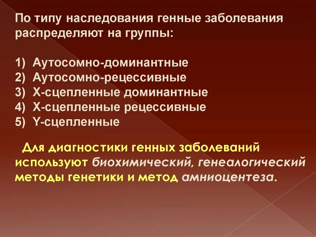 Наследственность и наследственные болезни. Типы наследования генетических заболеваний. Генные заболевания по типу наследования схема. Генные болезни по типу наследования. Классификация генных болезней.