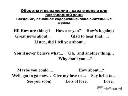 Характерные выражения