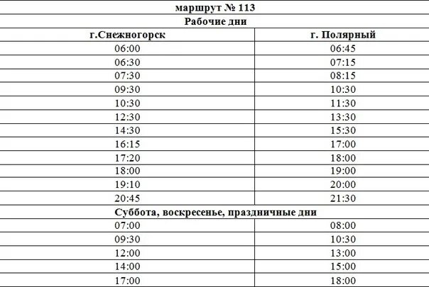 Расписание автобуса 237. Расписание автобусов Снежногорск-Полярный 113. Расписание автобусов Полярный Снежногорск. Расписание маршруток Полярный Снежногорск. Автобус 113 Полярный Снежногорск.