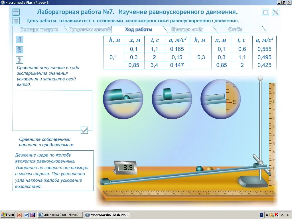 Измерение ускорения прямолинейного равноускоренного движения. Исследование равноускоренного прямолинейного движения. Лабораторная работа 7 по физике изучение равноускоренного движения. Исследование равноускоренного прямолинейного 9 класс. Лабораторная работа 7 изучение равноускоренного движения.