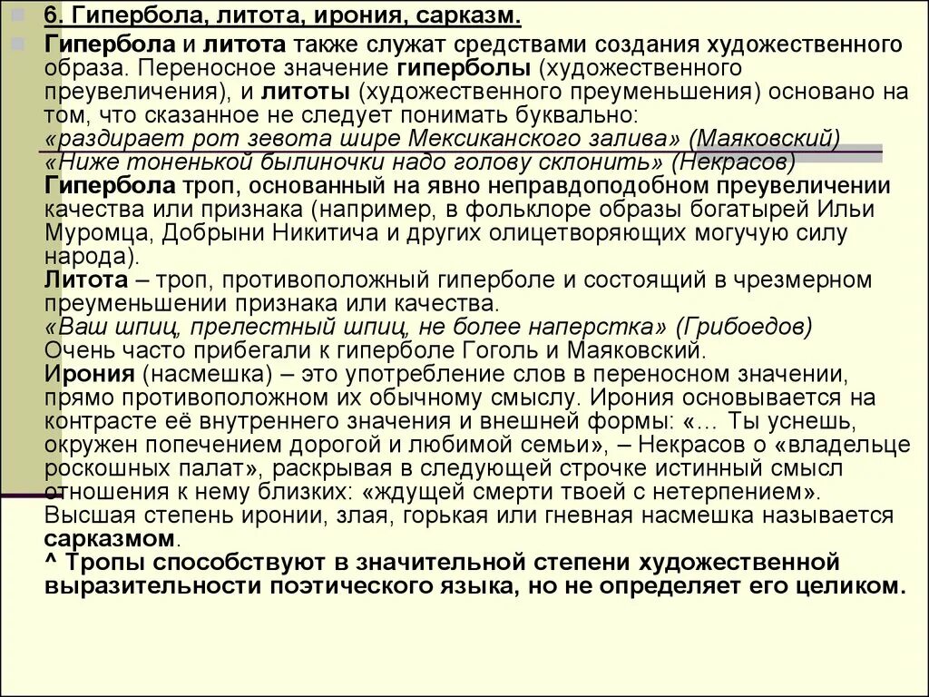 Гипербола и литота примеры. Гипербола примеры из литературы. Гипербола литота ирония сарказм. Литота в литературе примеры.