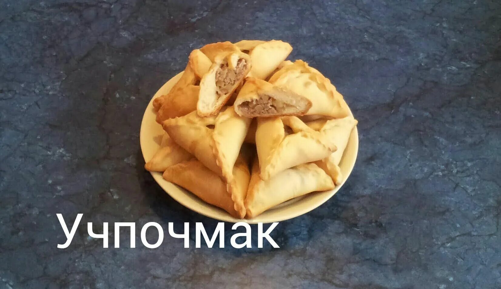 Учпочмак башкирский. Прикол про учпочмак. татарское блюдо похожее на чипсы. учпочмак гравити. учпочмак приколы картинки.