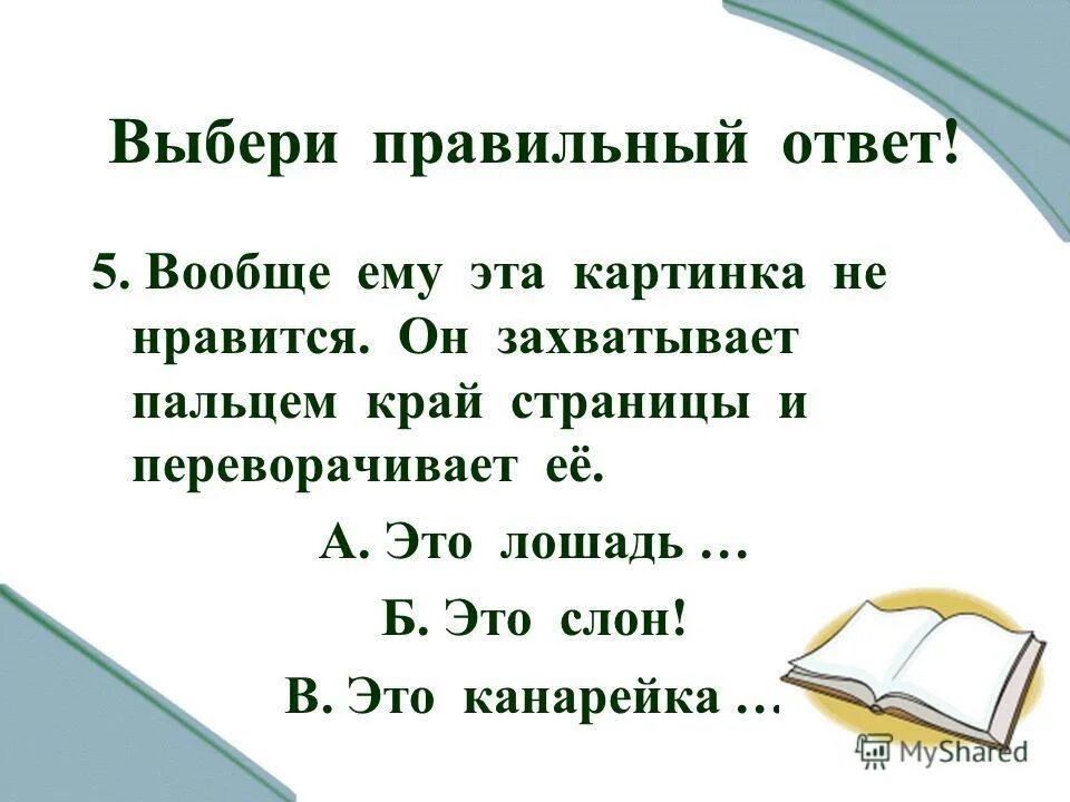 вопросы к произведению слон 3 класс. план рассказа слон куприна. 5 вопросов к рассказу слон. рассказ с вопросами. рисунок к рассказу слон.