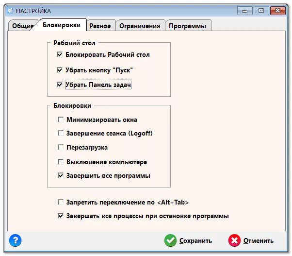 Сохранить настройки программ