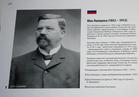Знаменитые люди финляндии