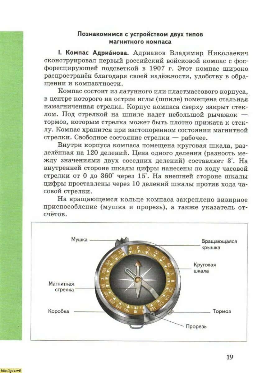 Учебник по компасу. Компас Адрианова состоит. Компас Адрианова инструкция. Компас Адрианова описание. Компас Адрианова артиллерийский.