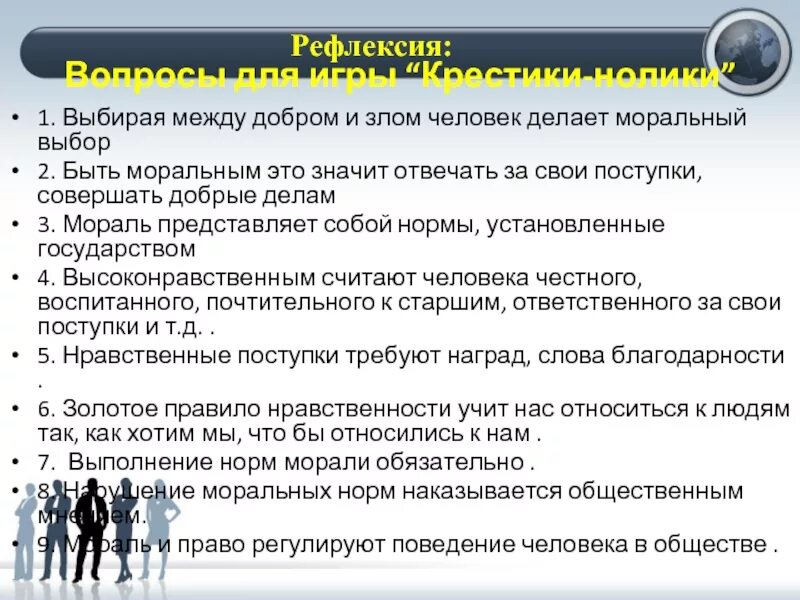 Человек в ситуации нравственного выбора кауфман. Выбирая между добром и злом человек делает моральный выбор. Что значит быть моральным. Вопросы на моральный выбор.