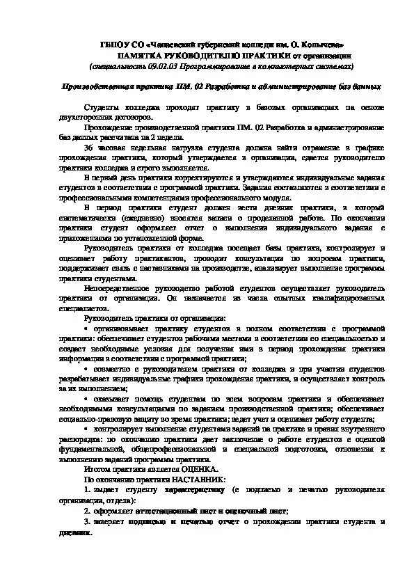Пм 03 практика отчет. Отчет по производственной практике по пм 02. характеристика студенту по практике по специальности программиста.