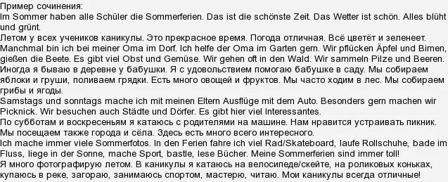 Как я провел каникулы на английском. Как я провел лето на немецком языке. Как я провел лето на английском. Сочинение на немецком. Как я провёл каникулы на английском языке.