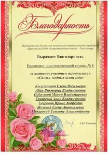 Спасибо родителям детей за поздравления