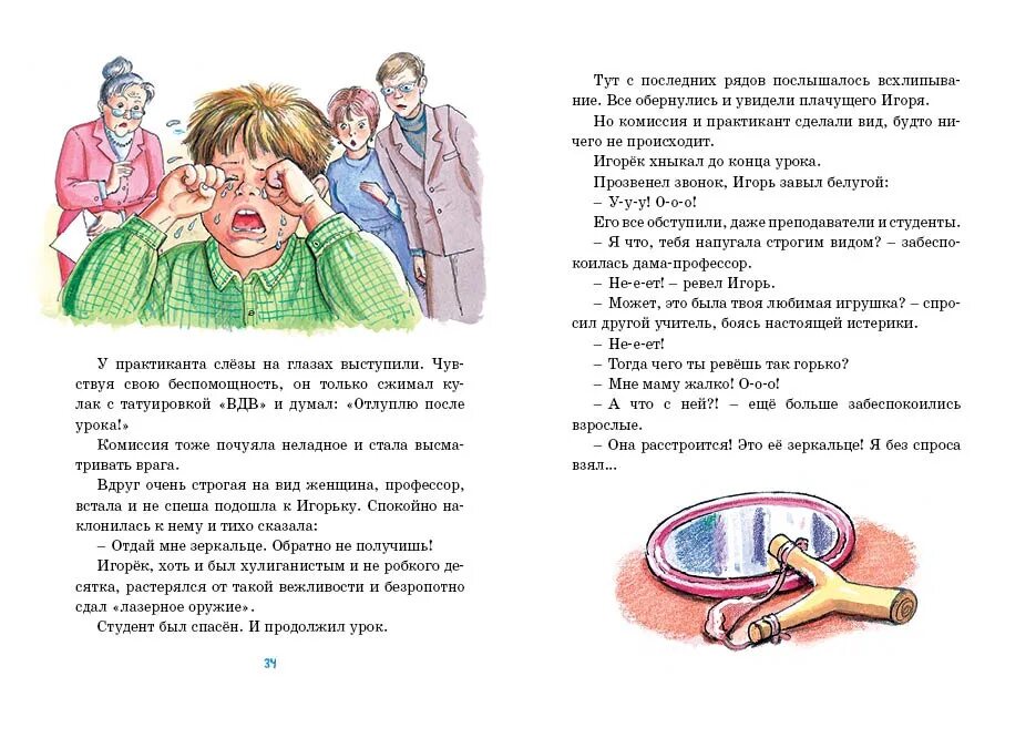 Рассказы про школу читать. Игорь носов рассказ женькин клад. игорь носов &quot;женькин клад и другие школьные рассказы&quot;. короткий поучительный рассказ. рассказы про школьников.