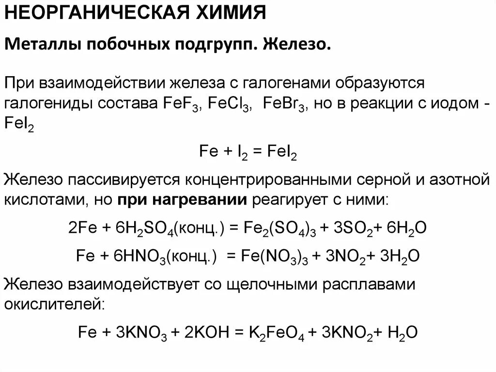 Оксид серы взаимодействует с азотной кислотой. Взаимодействие азотной кислоты с железом. Взаимодействие железа с концентрированной азотной кислотой. Железа 2 + концентрированная азотная кислота. Взаимодействие железа с разбавленной азотной кислотой.