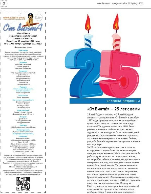 Газете исполнился год. Газета. Газете исполнился год. Солецкая газета. Газете исполнился год.