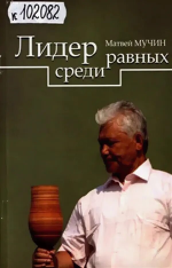 Читать первый среди равных 7. Первый среди равных книга. Бренд лидера первый среди равных книга читать.