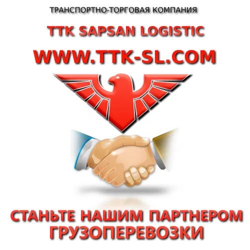 Стать партнером по доставке. Торговая компания надежный партнер. надежный партнер доставка. стань нашим партнером. партнер логистик москва.