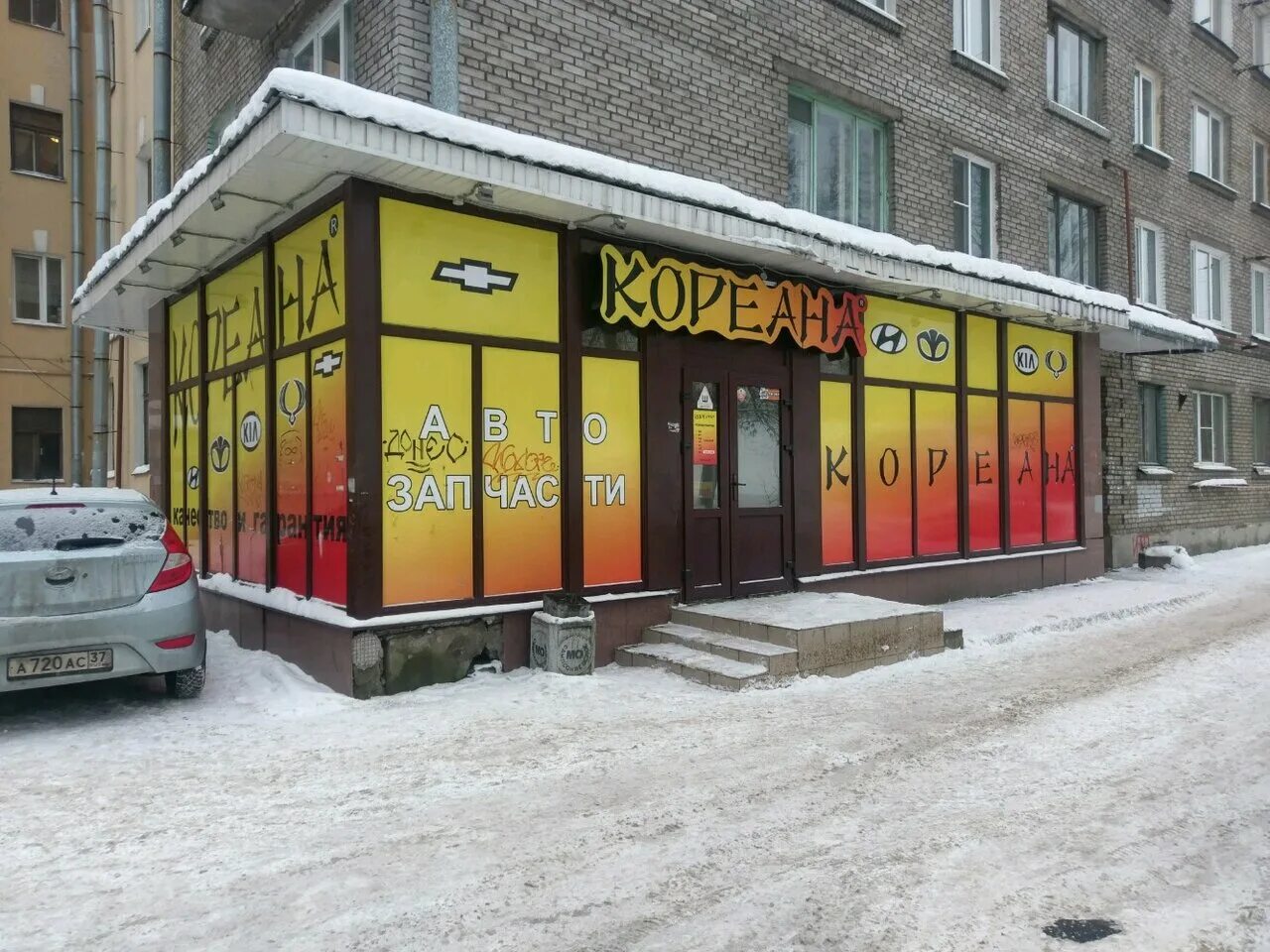 кореана на суздальском. кореана калуга. кореана ресторан гороховая 17. кореана магазин автозапчастей. салоны на софийской улице.