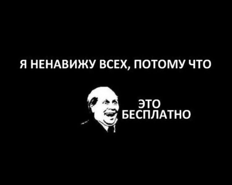 Ненавижу всех. Ненавижу всех ненавижу. Ненавижу всех людей. Ненавижу всех картинки.