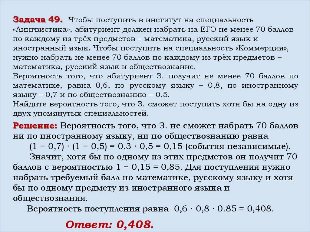 Вероятность что решит больше 12 задач. Чтобы поступить в институт на специальность. задача на вероятность. чтобы поступить в институт. чтобы поступить в институт на специальность лингвистика. специализация задач.