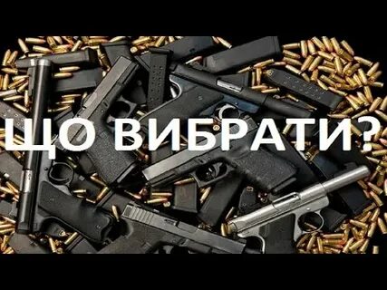 Яку вибрати