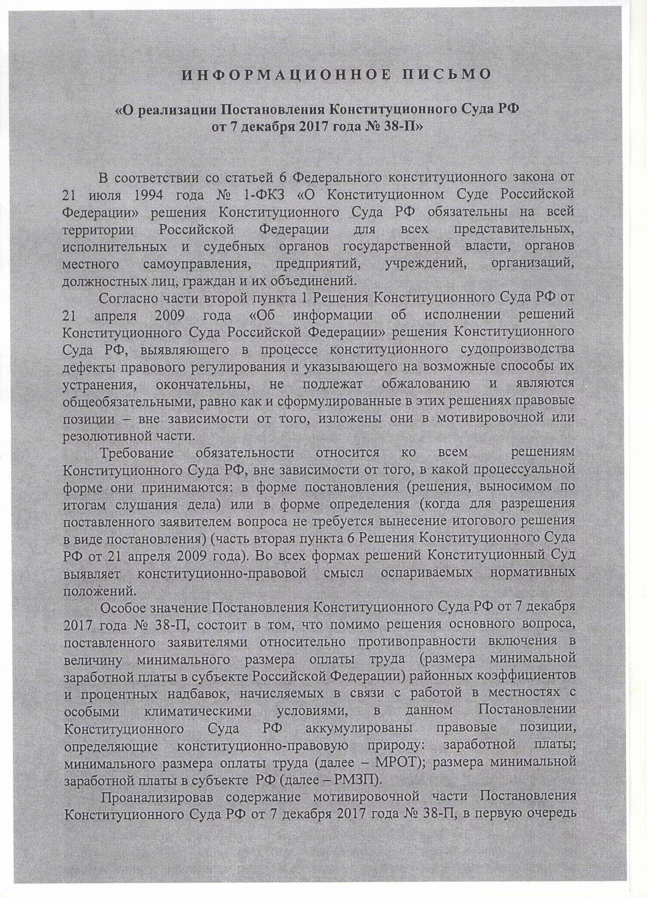 Заключение конституционного суда. Разъяснение решений конституционного суда. Разъяснения КС РФ. Резолютивная часть постановления конституционного суда.