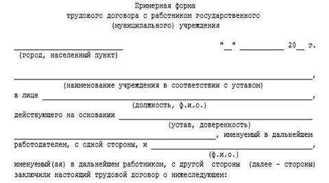 Контракт футболиста