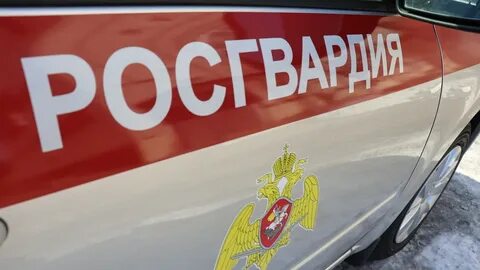 Номер вызова росгвардии