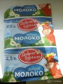 Доброе молоко отзывы