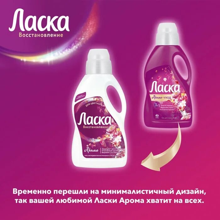 Жидкий порошок perwoll 3л color. Порошок для стирки ласка. Ласка гель для стирки арома уход 2. Ласка гель. Ласка для стирки.