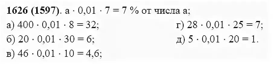 Математика 5 класс Виленкин номер 1626. Математика 5 класс номер 1597. Математика 5 класс номер 1626. Математика 5 класс номер 1597 1. Жохов математика 5 класс номер 6.198