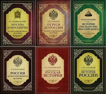 Российская империя fb2