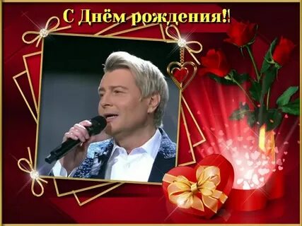 Песня баскова про день рождения