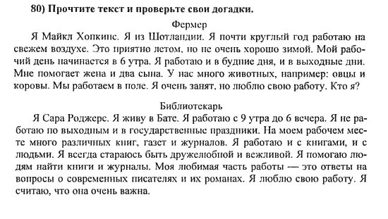 Английский страница 110 номер 8. Английский 5 класс стр 80. Гдз по английскому языку 5 класс. Английский 5 класс страница 80 номер 5. Гдз по английскому языку 5 класс стр 80.