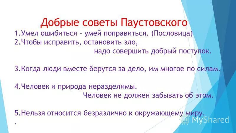 Теплый хлеб поговорки пословицы. Пословицы к сказке теплый хлеб Паустовский. Пословицы к рассказу теплый хлеб. Поговорки к рассказу теплый хлеб.