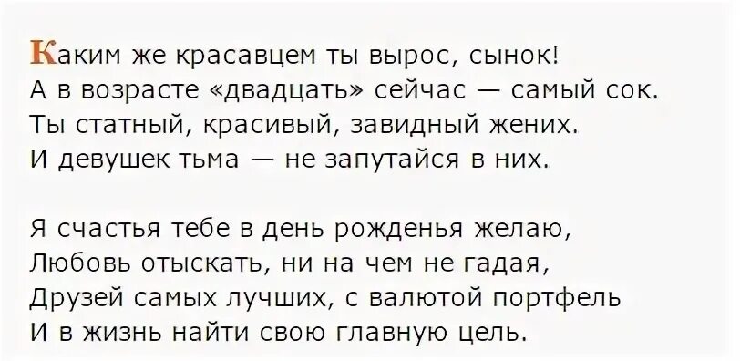 Стихи взрослому сыну от мамы. Поздравление сыну от мамы трогательные. Сыну 20 лет поздравление от мамы. Поздравление сыну от мамы трогательные взрослому. Стих сыну на 20 лет от мамы.