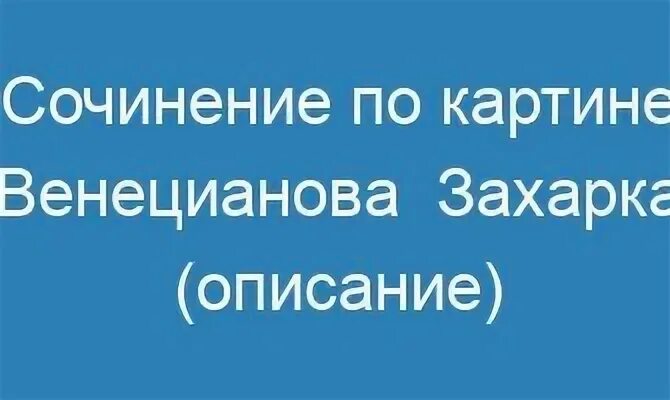 Яркое впечатление лета сочинение