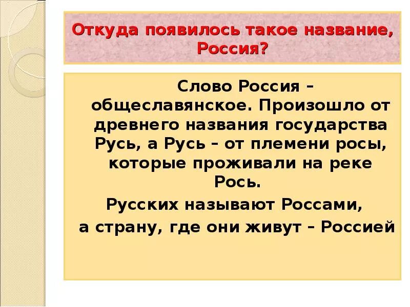 Россия происхождение названия страны