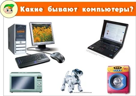 Бывает компьютерным