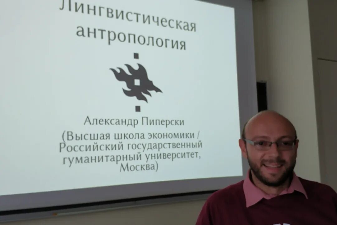 Шайфель вяч. Рггу антропология. Цтсф рггу. Институт этнологии и антропологии. Безбородов рггу.