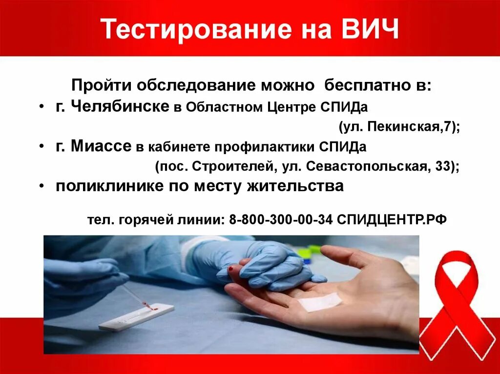 Вич инфицированные тест. Тестирование на ВИЧ. Тест на ВИЧ инфекцию. Бесплатный тест на ВИЧ. Прошел тест на ВИЧ.