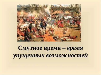 Смута главный герой