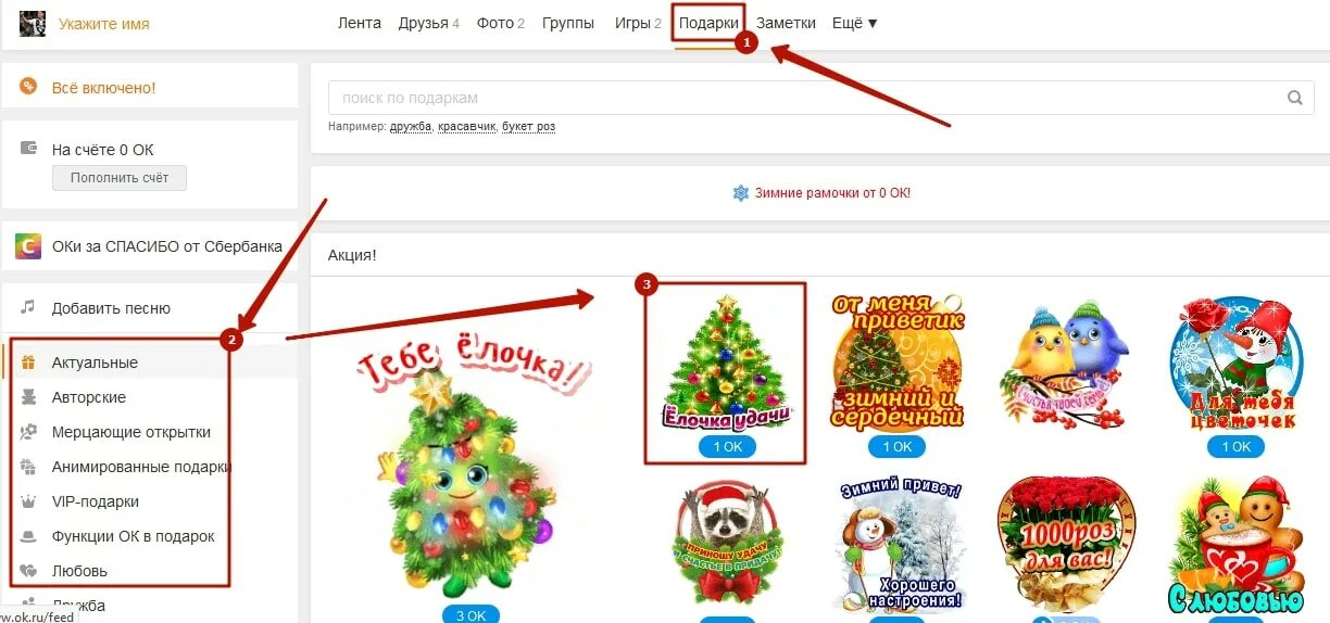 Как отправить бесплатную открытку в Одноклассниках. Подарки одноклассникам отправить открытку. Как прикрепить открытку в Одноклассниках. Пропали бесплатные подарки в одноклассниках