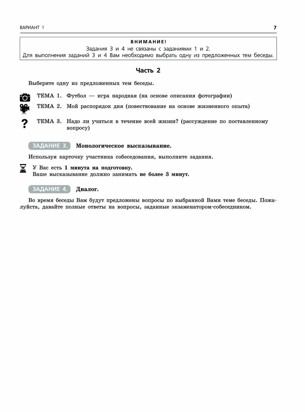 Тренировочные варианты итогового собеседования 2025 9 класс. Огэ русский язык итоговое собеседование тренировочные варианты. тренировочные варианты огэ итоговое собеседование. тренировочные варианты по итоговому собеседованию. огэ тренировочный вариант собеседование.