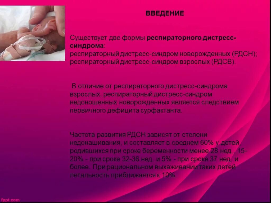 Рдс синдром новорожденных. Респираторный дистресс-синдром у новорожденных. синдром дыхательных расстройств. респираторный дистресс-синдром взрослых. синдром дыхательного расстройства у новорожденного.