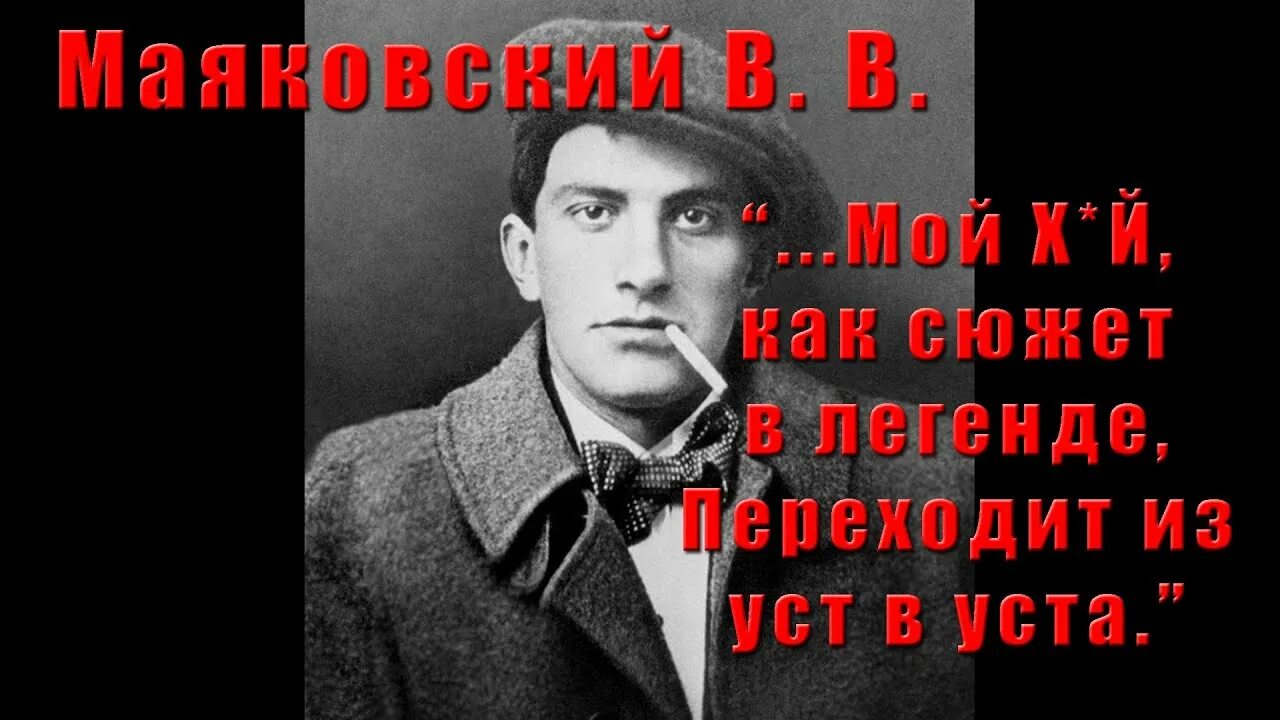 Маяковский в Париже. Матерные стихи Маяковского. Маяковский стихи я в Париже. Маяковский Денди.